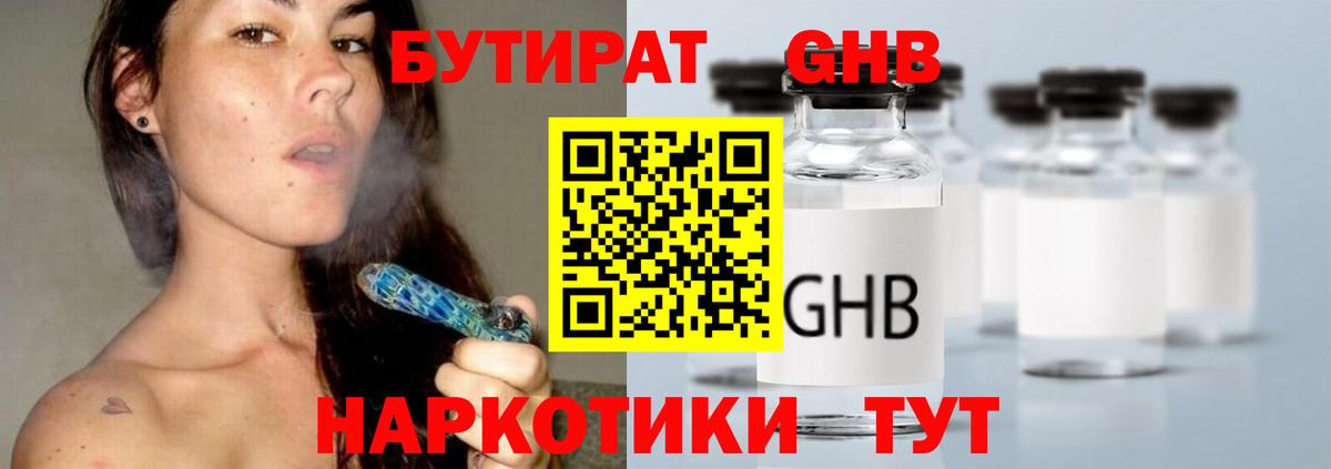 Грязи  Бутират GHB  Вход с VPN 