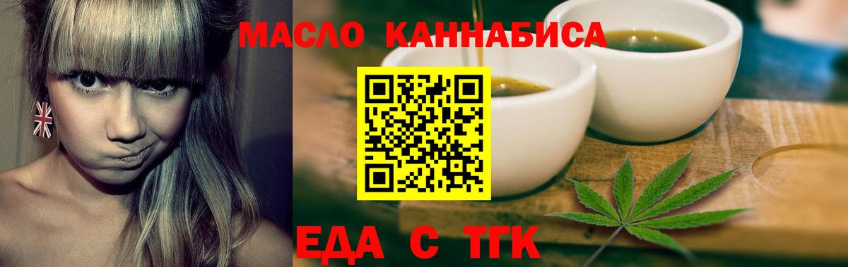 Еда ТГК конопля  Грязи 