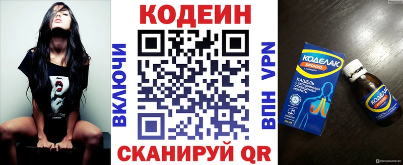 Codein напиток Lean (лин)  Грязи 