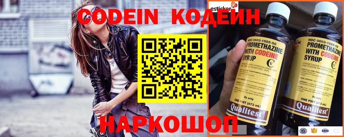 Кодеиновый сироп Lean Purple Drank Грязи