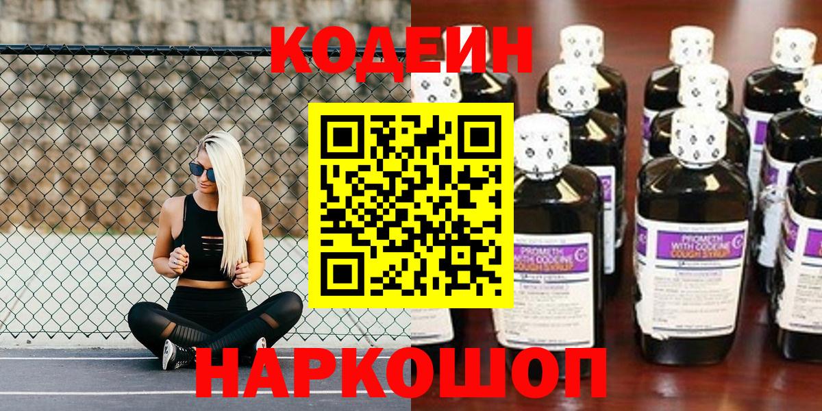Codein напиток Lean (лин)  Codein Purple Drank  Грязи 
