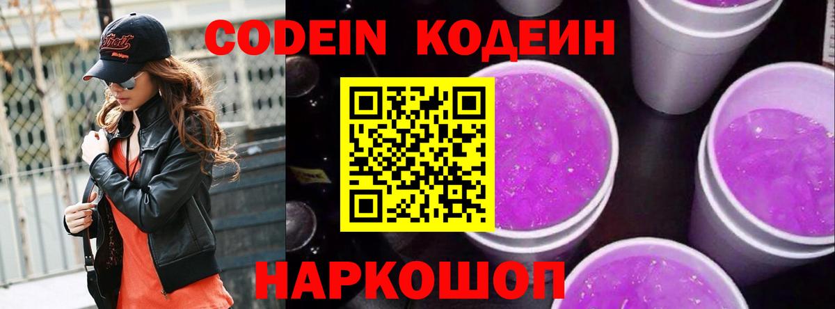 Кодеин Purple Drank Грязи