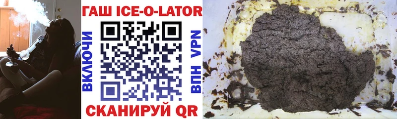 Гашиш ice o lator  кракен маркетплейс  Грязи 