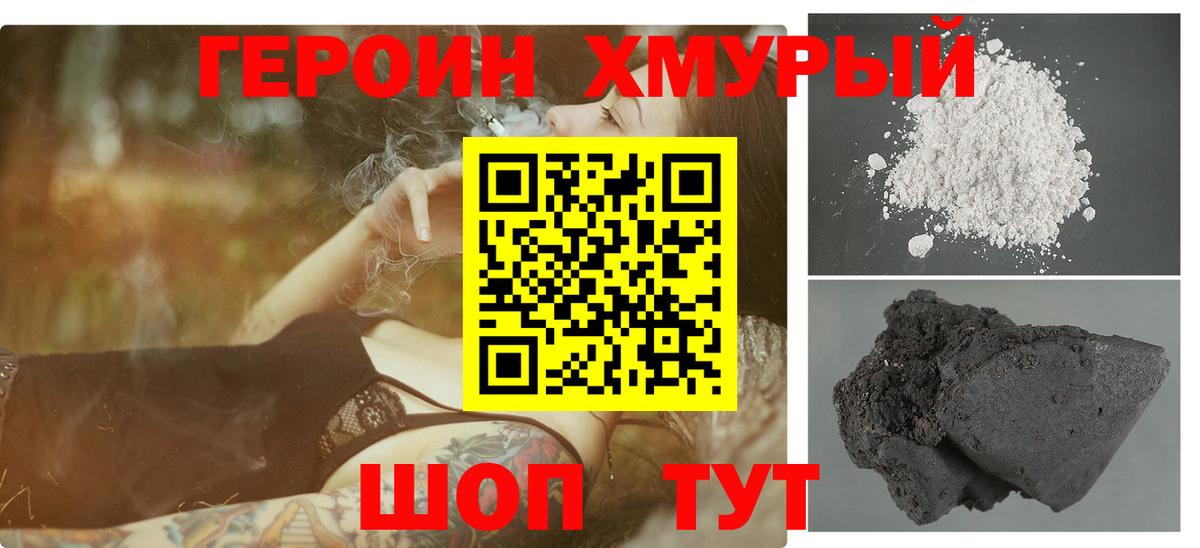 Героин  Грязи  Героин белый 