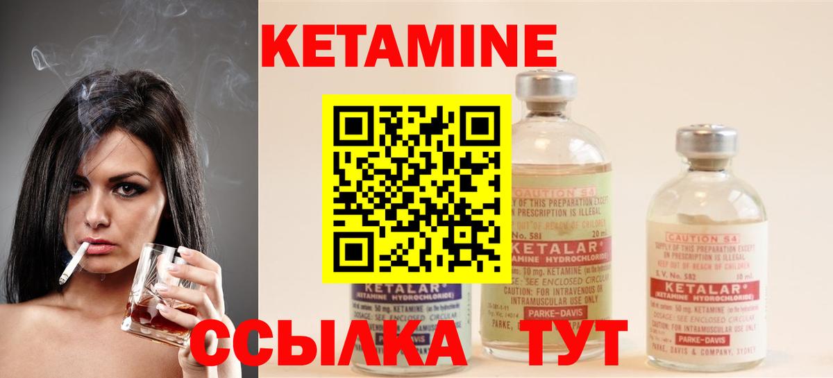 КЕТАМИН ketamine  КЕТАМИН ketamine  Грязи 