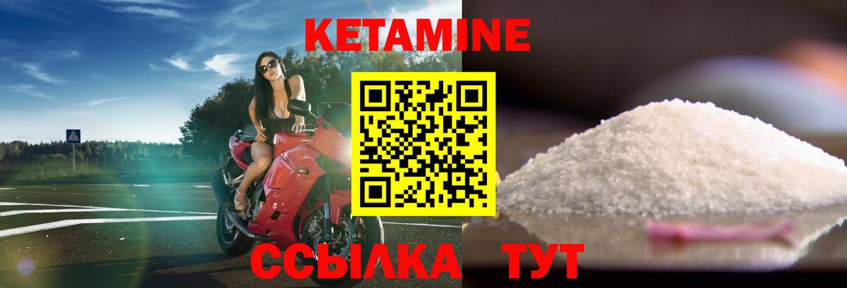 КЕТАМИН ketamine Грязи