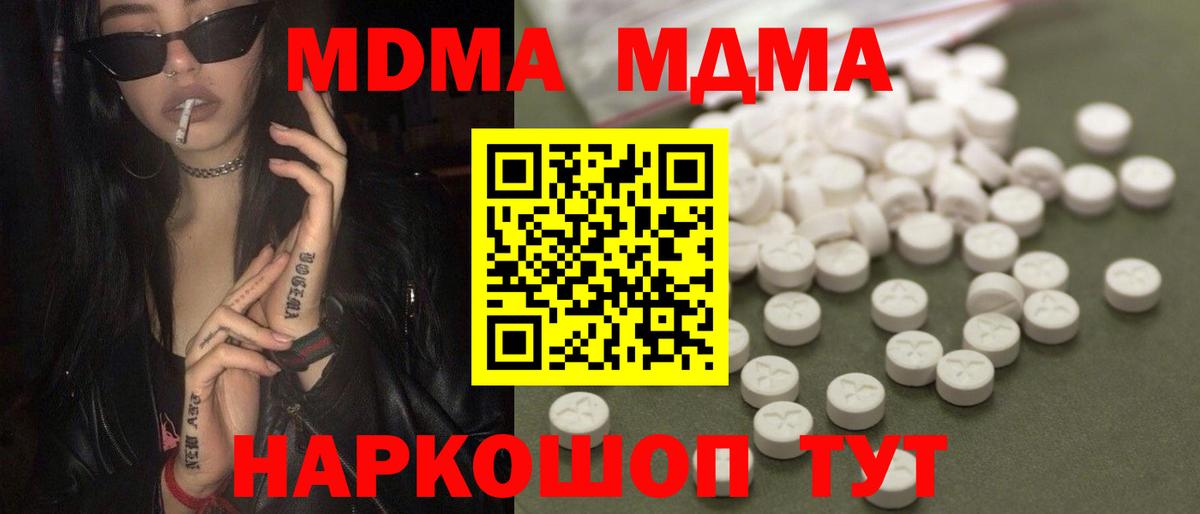 МДМА  МДМА VHQ  Грязи  МДМА Molly 