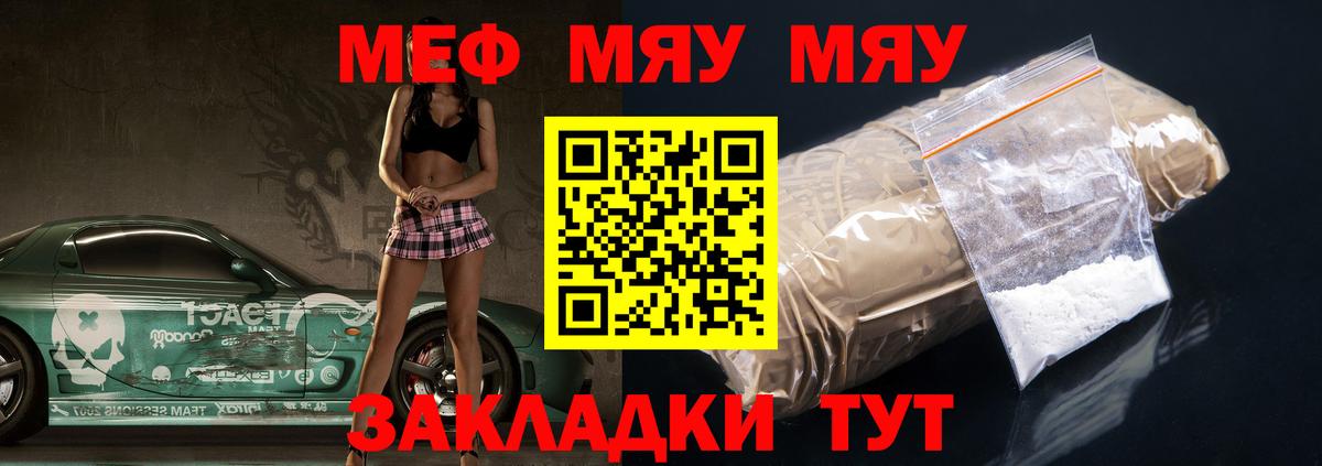 Грязи  МЕФ мяу мяу  МЯУ-МЯУ mephedrone  Вход с VPN 
