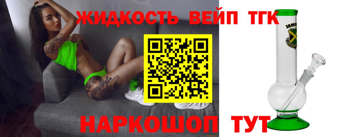 наркотики  Вход с VPN  Грязи  Дистиллят ТГК вейп с тгк 